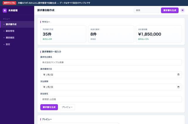 月末の請求書づくりで2日つぶれるのAI活用例の画面