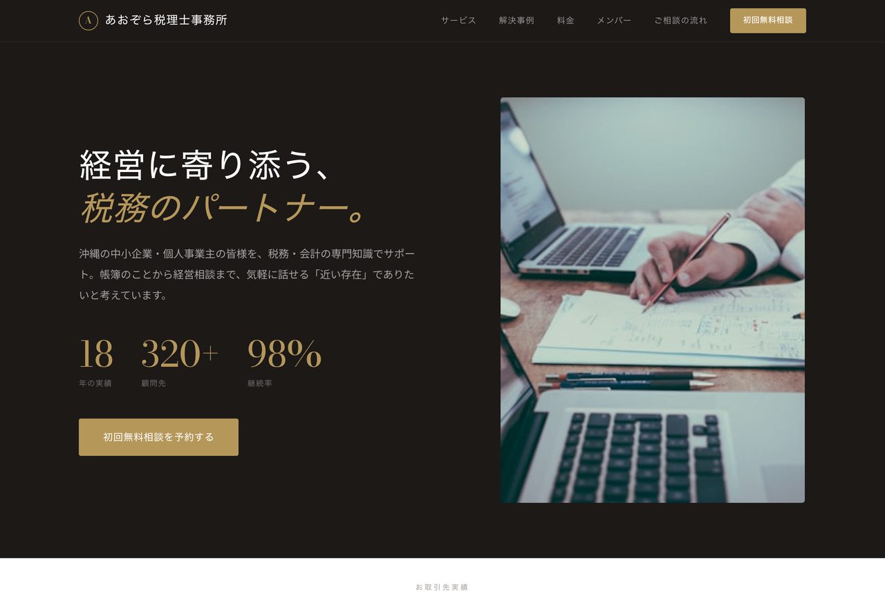税理士事務所サイト。落ち着いた配色で料金プランを掲載している